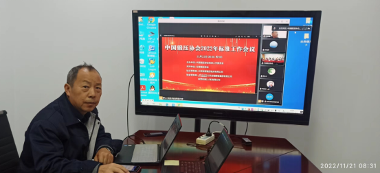 南京康尼精机参加中国锻压协会2022年标准工作会议